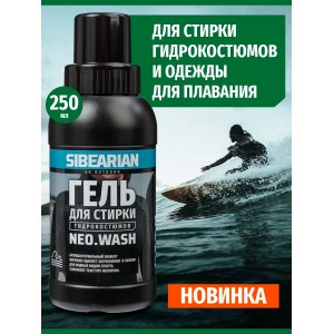 Гель для стирки гидрокостюмов SIBEARIAN NEO WASH 250 мл арт.: 1129